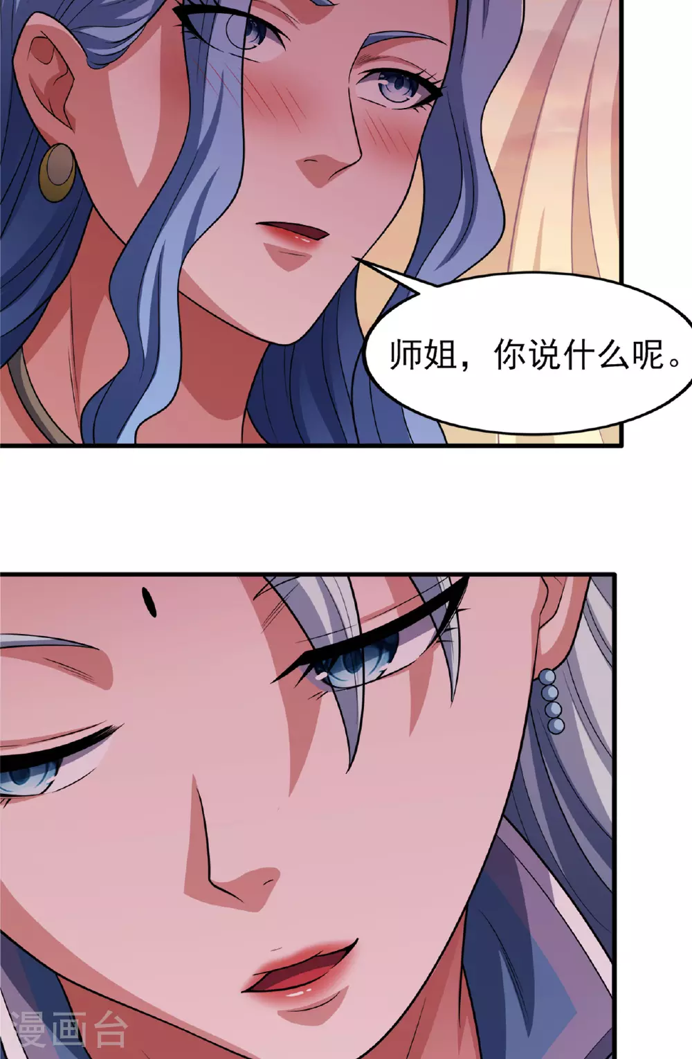 第233话1 星辰殿（1） 第13页