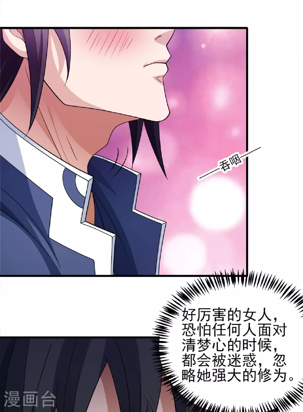 第233话1 星辰殿（1） 第20页