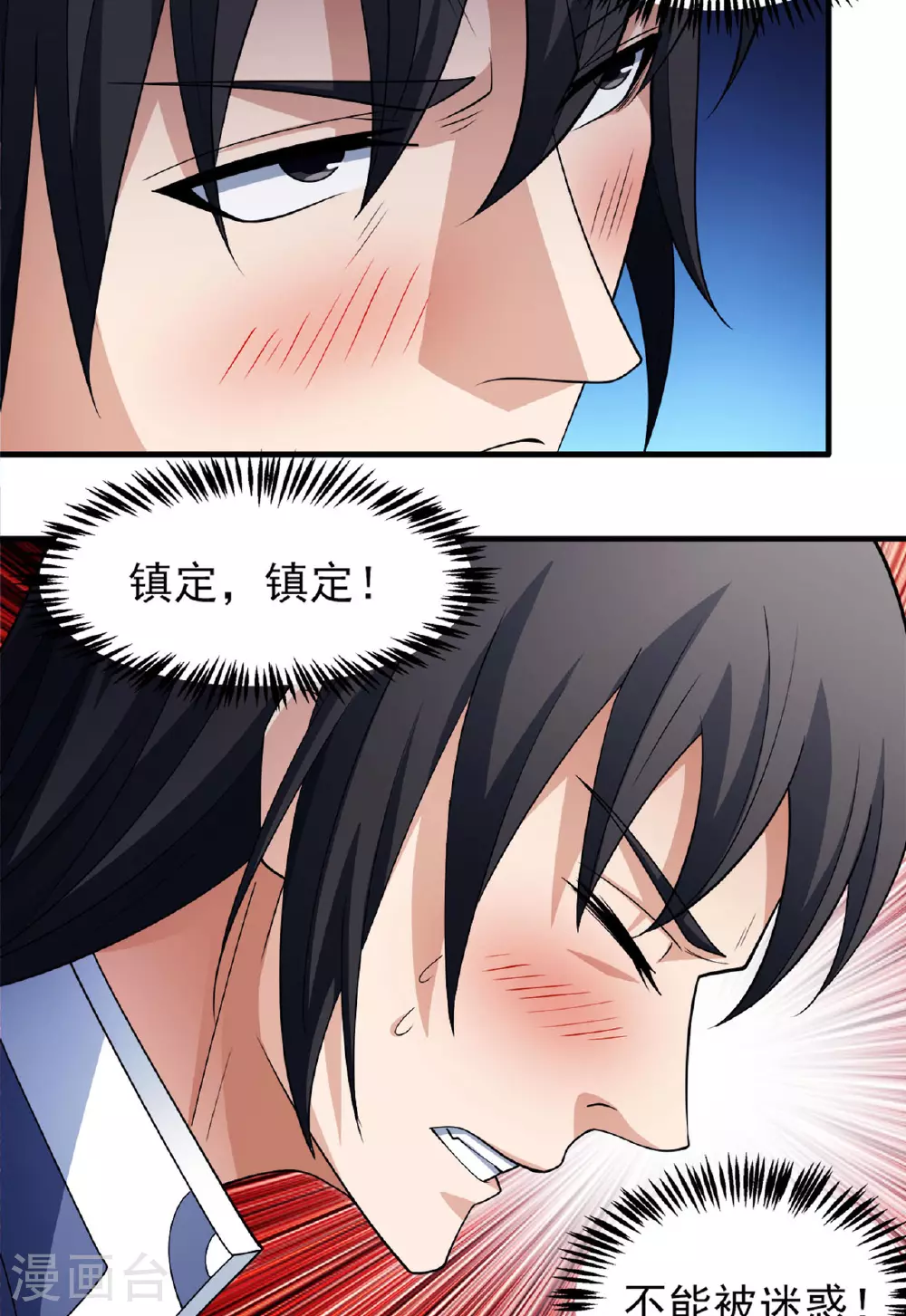 第233话1 星辰殿（1） 第21页