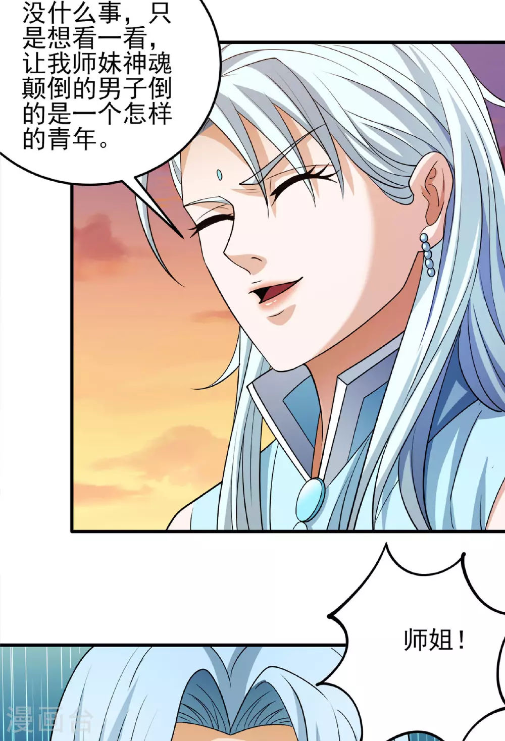 第233话1 星辰殿（1） 第23页