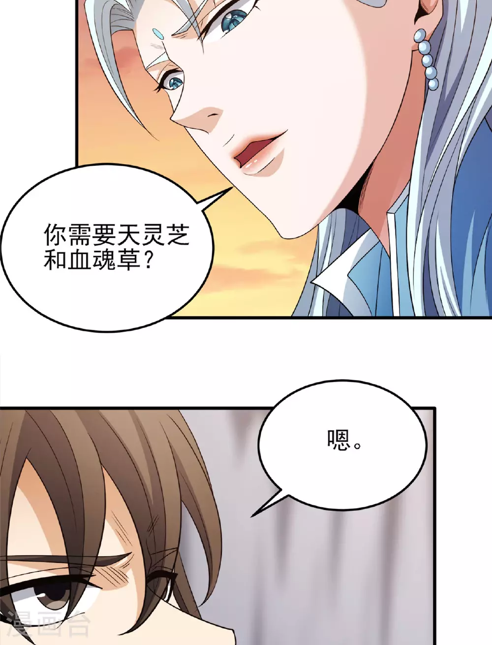 第233话1 星辰殿（1） 第26页