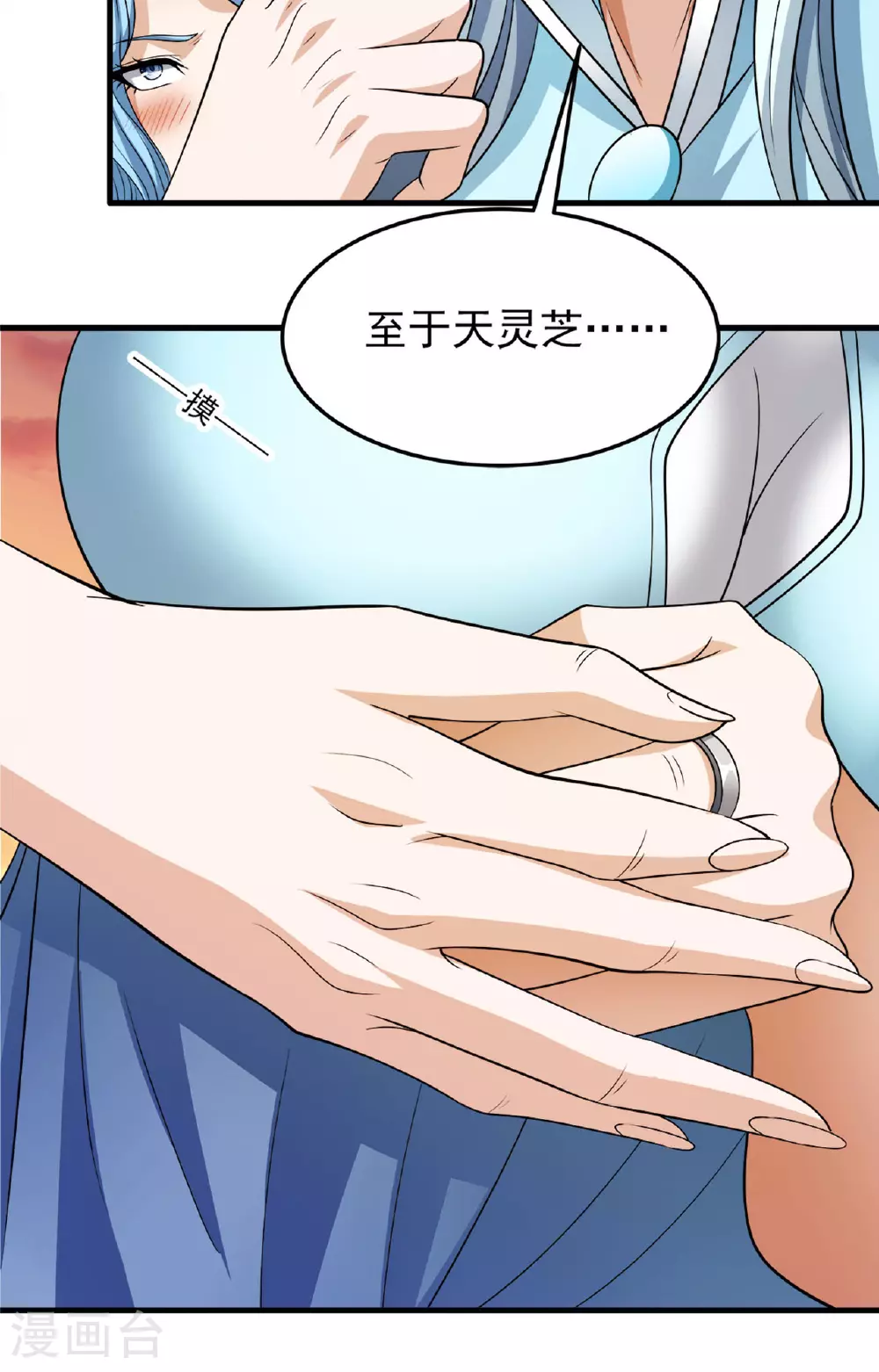 第233话1 星辰殿（1） 第28页