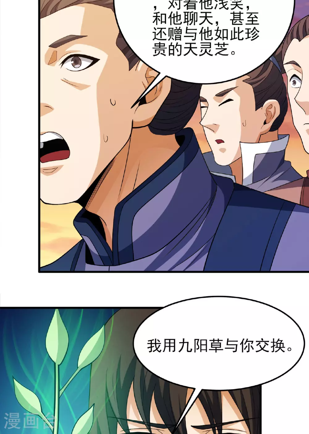 第233话1 星辰殿（1） 第32页