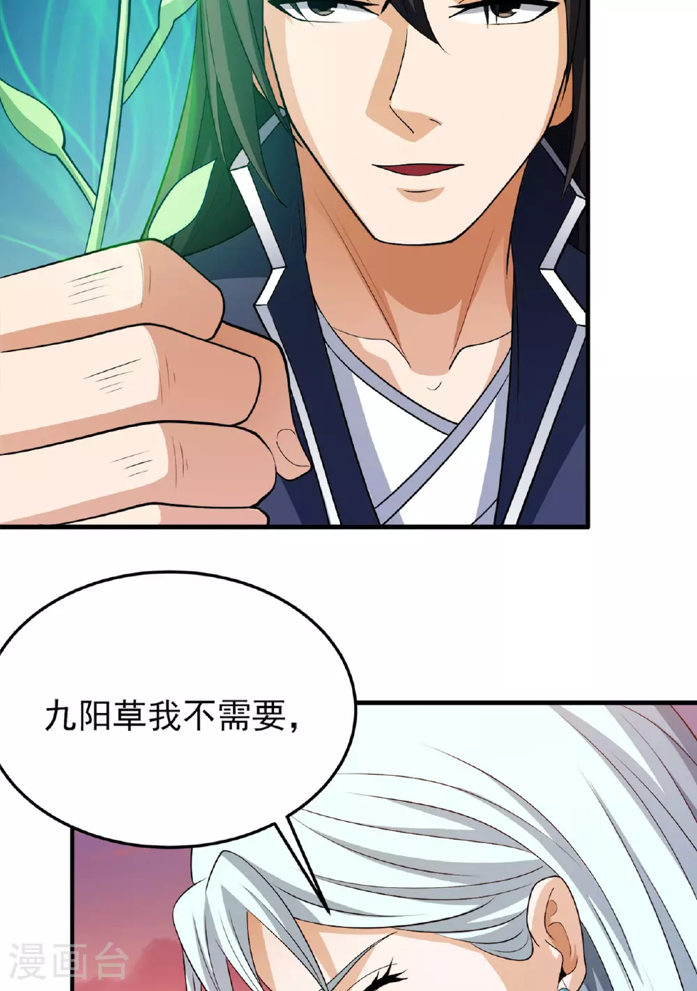 第233话1 星辰殿（1） 第33页