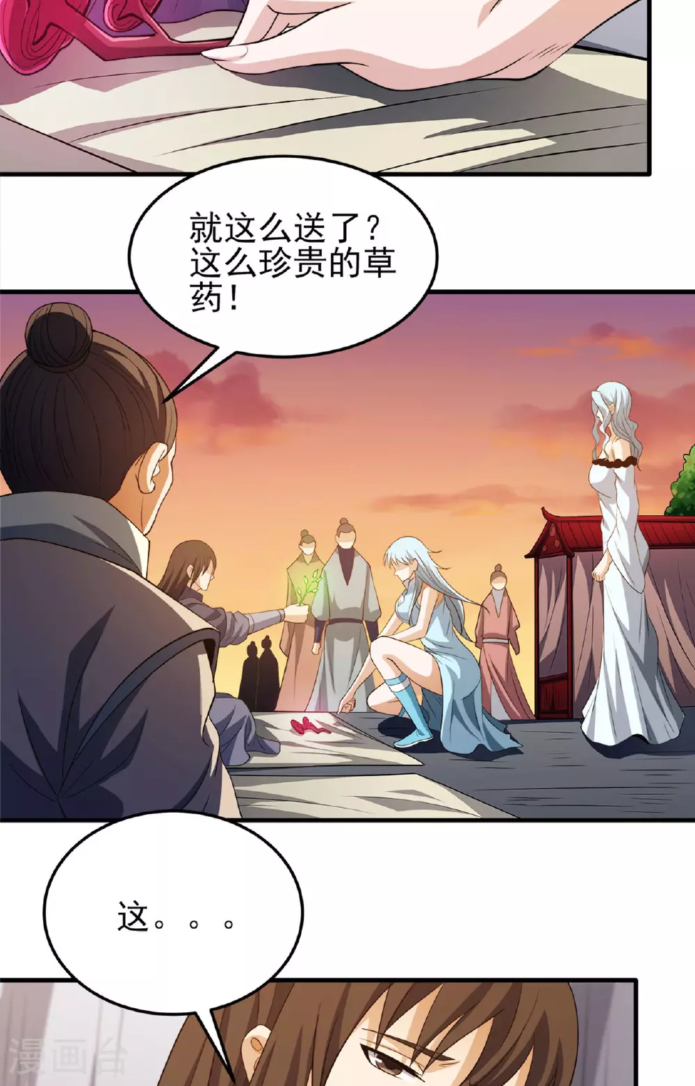 第233话1 星辰殿（1） 第35页