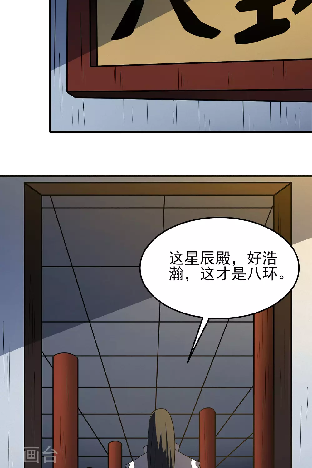第233话3 星辰殿（3） 第5页