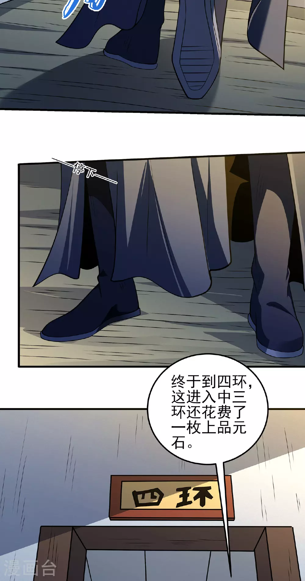 第233话3 星辰殿（3） 第8页