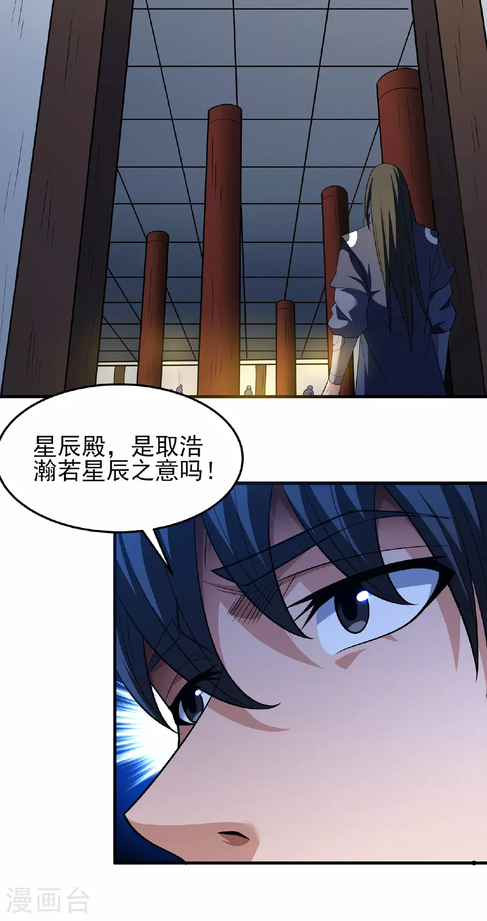 第233话3 星辰殿（3） 第9页
