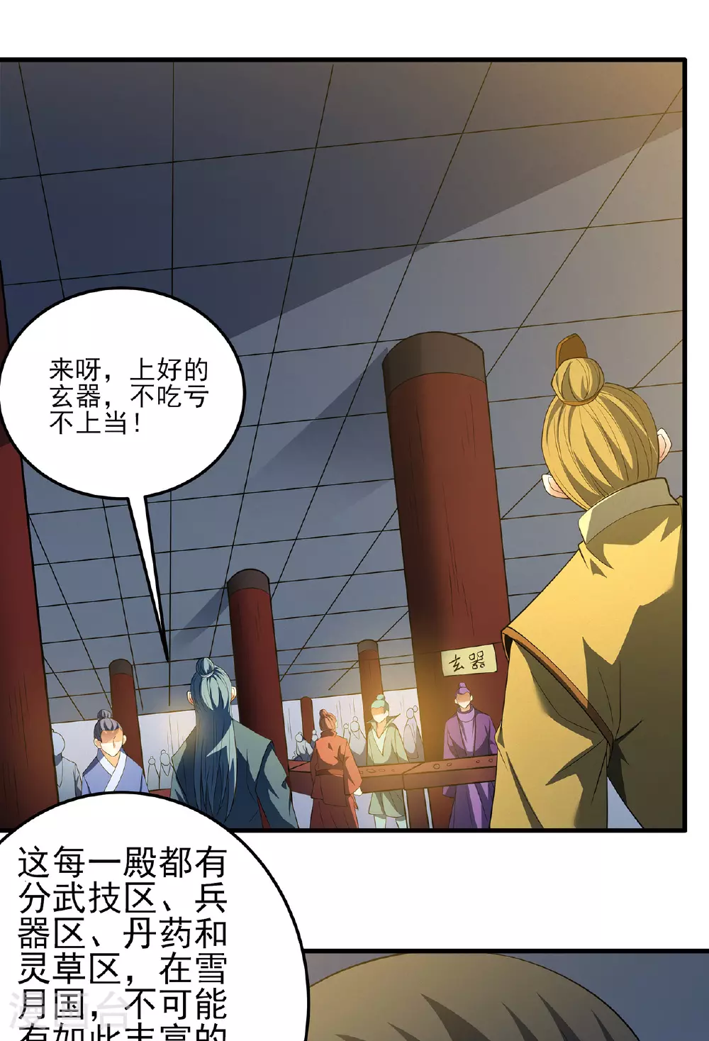 第233话3 星辰殿（3） 第10页