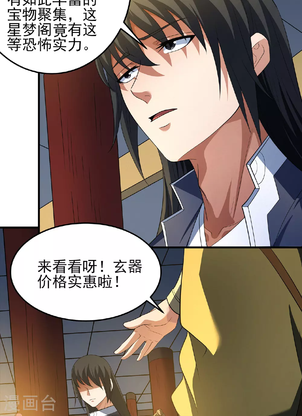 第233话3 星辰殿（3） 第11页