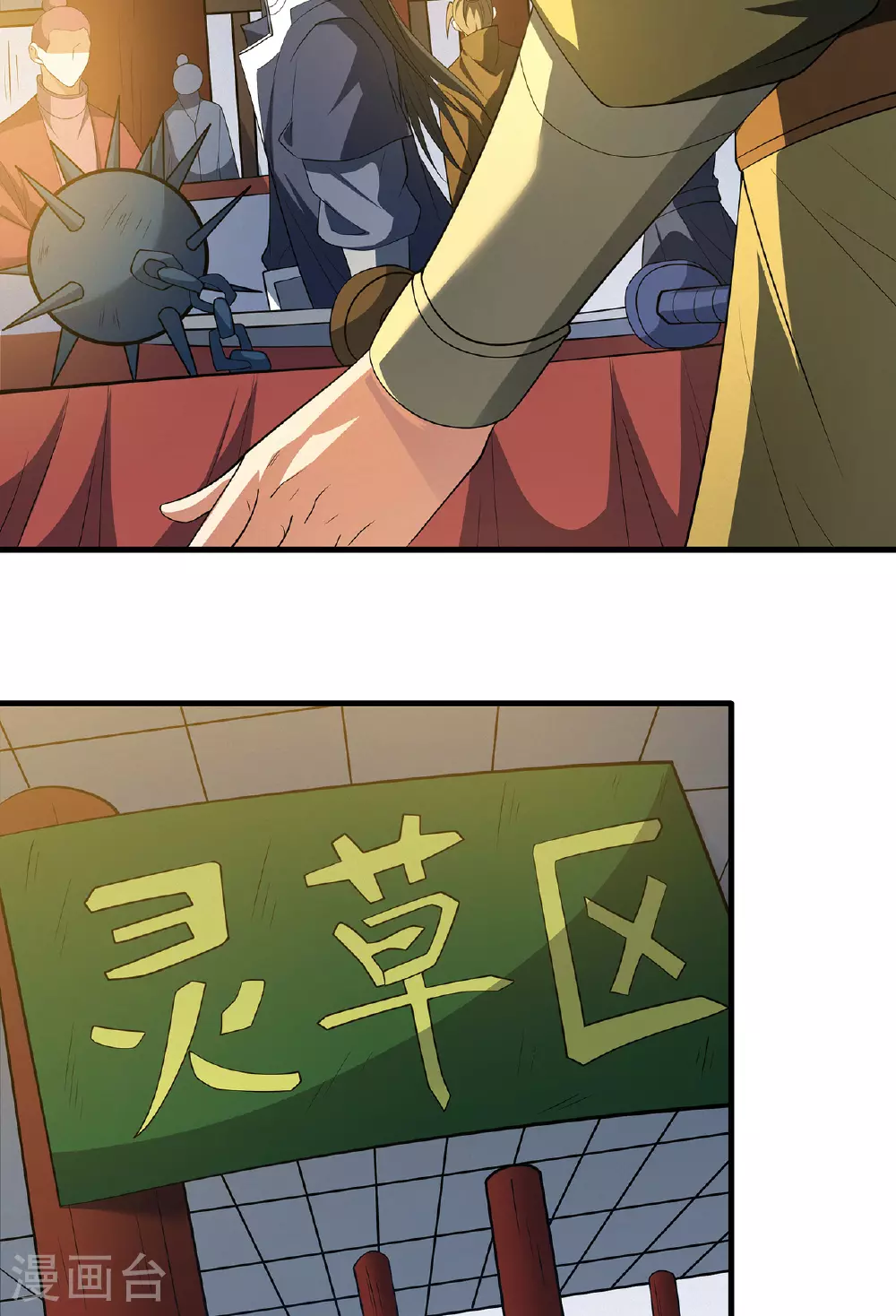 第233话3 星辰殿（3） 第12页