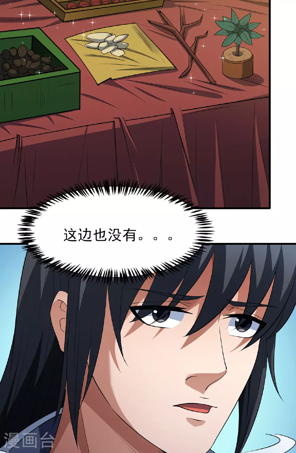 第233话3 星辰殿（3） 第14页