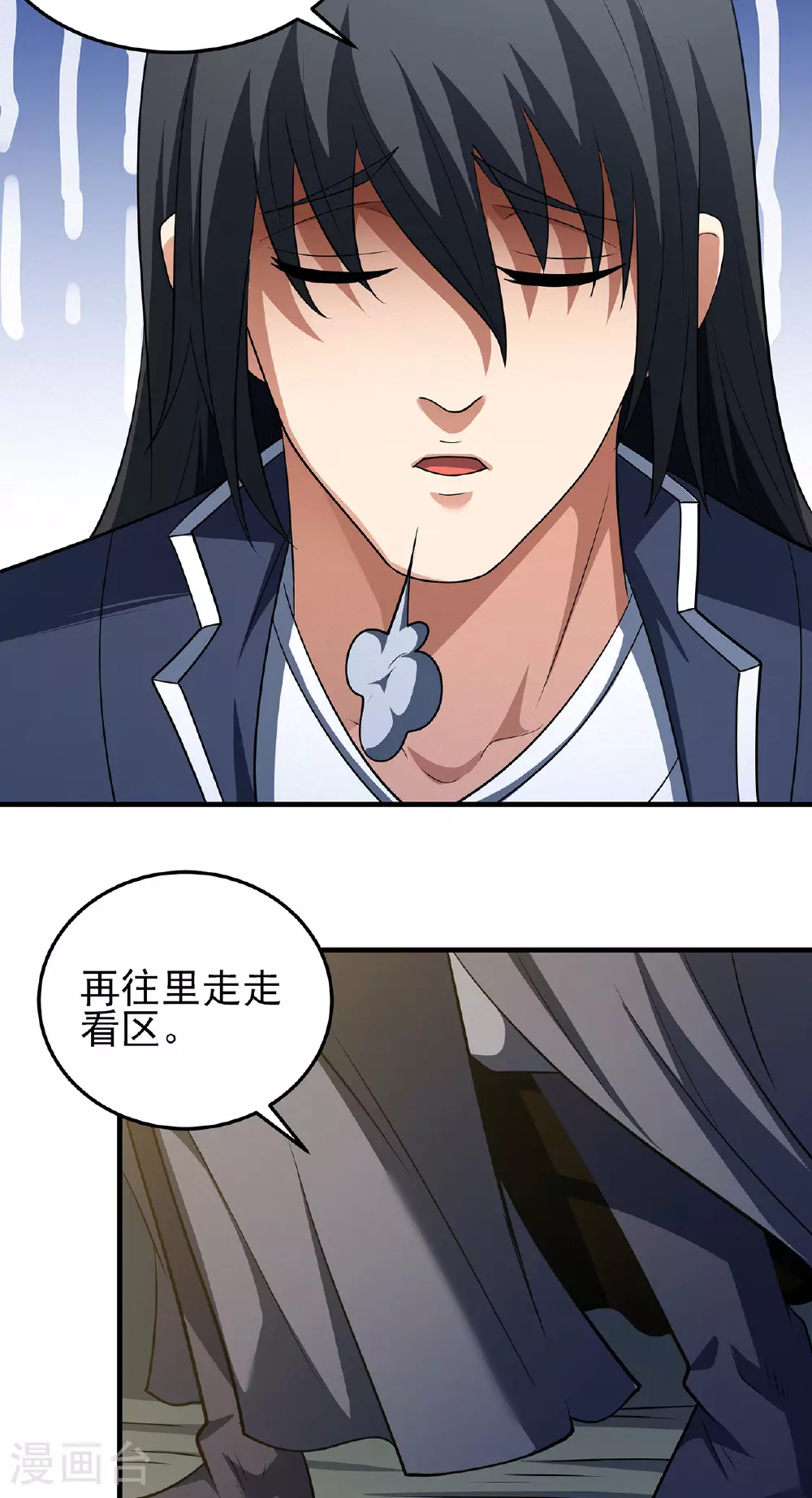 第233话3 星辰殿（3） 第16页