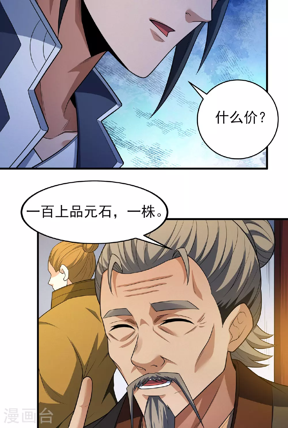 第233话3 星辰殿（3） 第20页