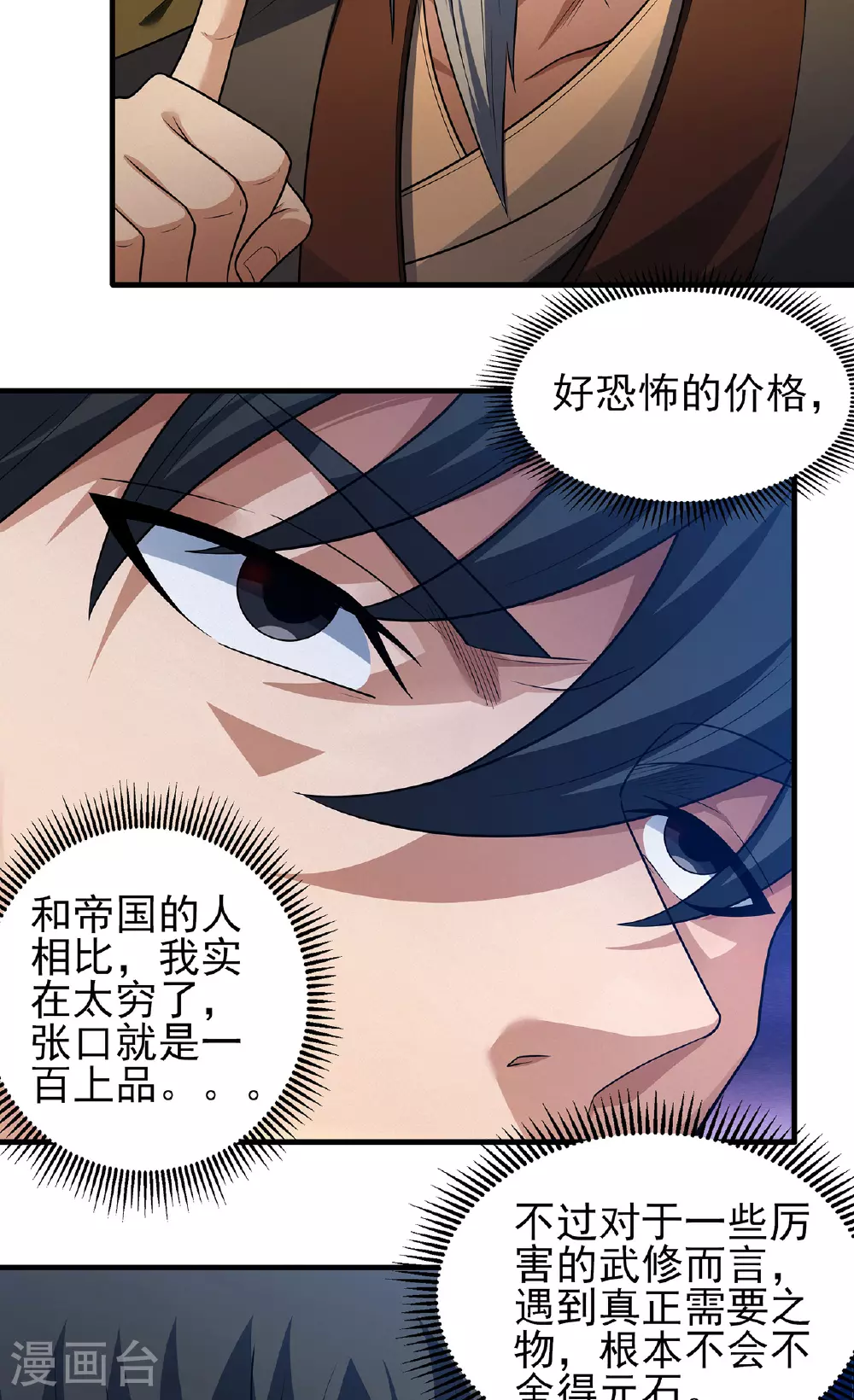 第233话3 星辰殿（3） 第21页