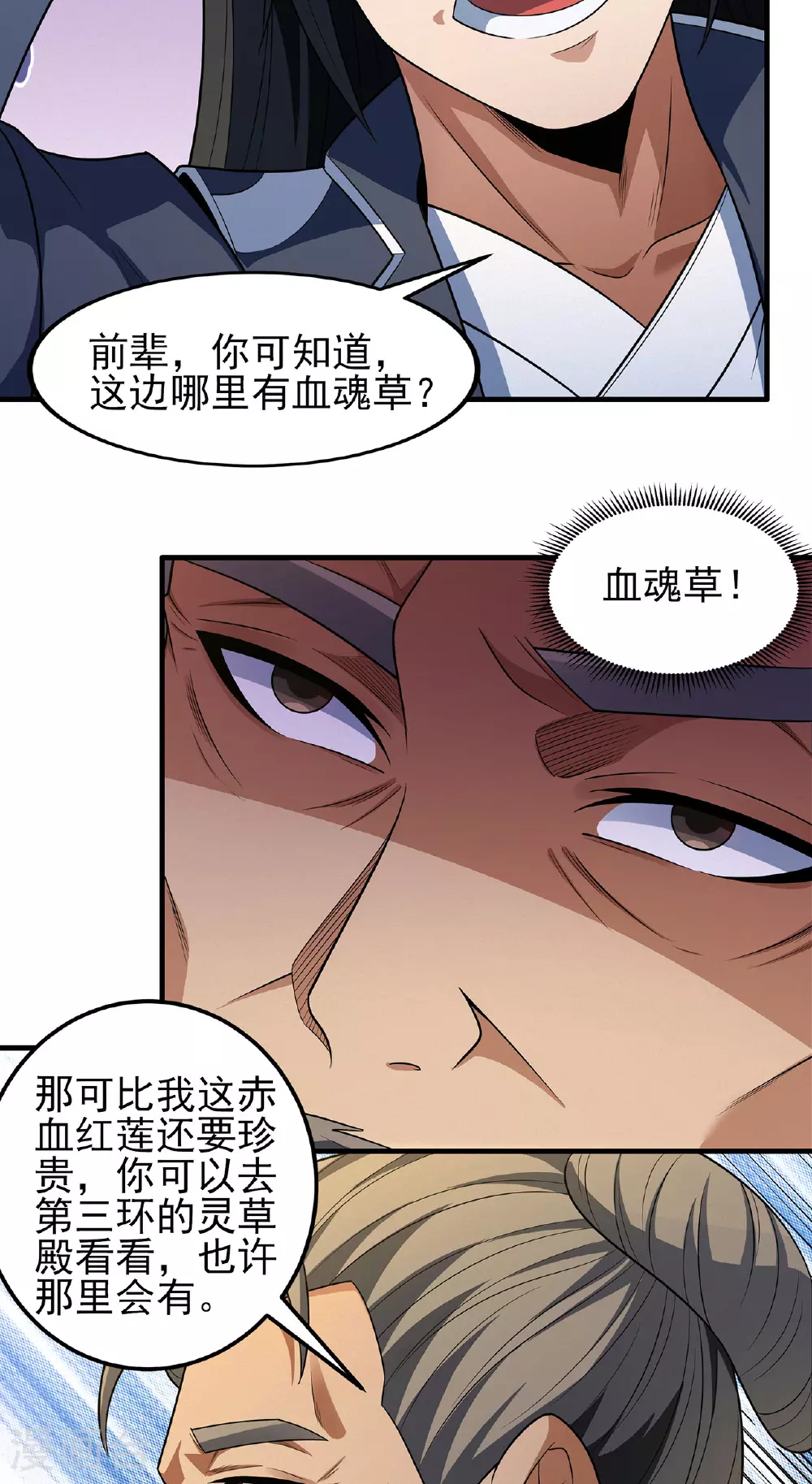 第233话3 星辰殿（3） 第24页