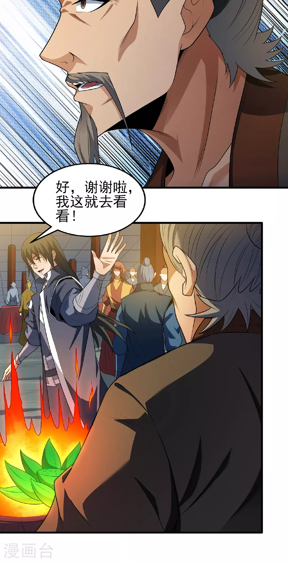 第233话3 星辰殿（3） 第25页
