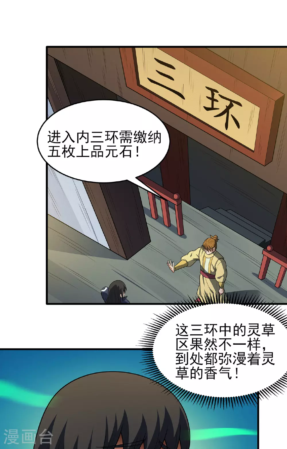 第233话3 星辰殿（3） 第26页