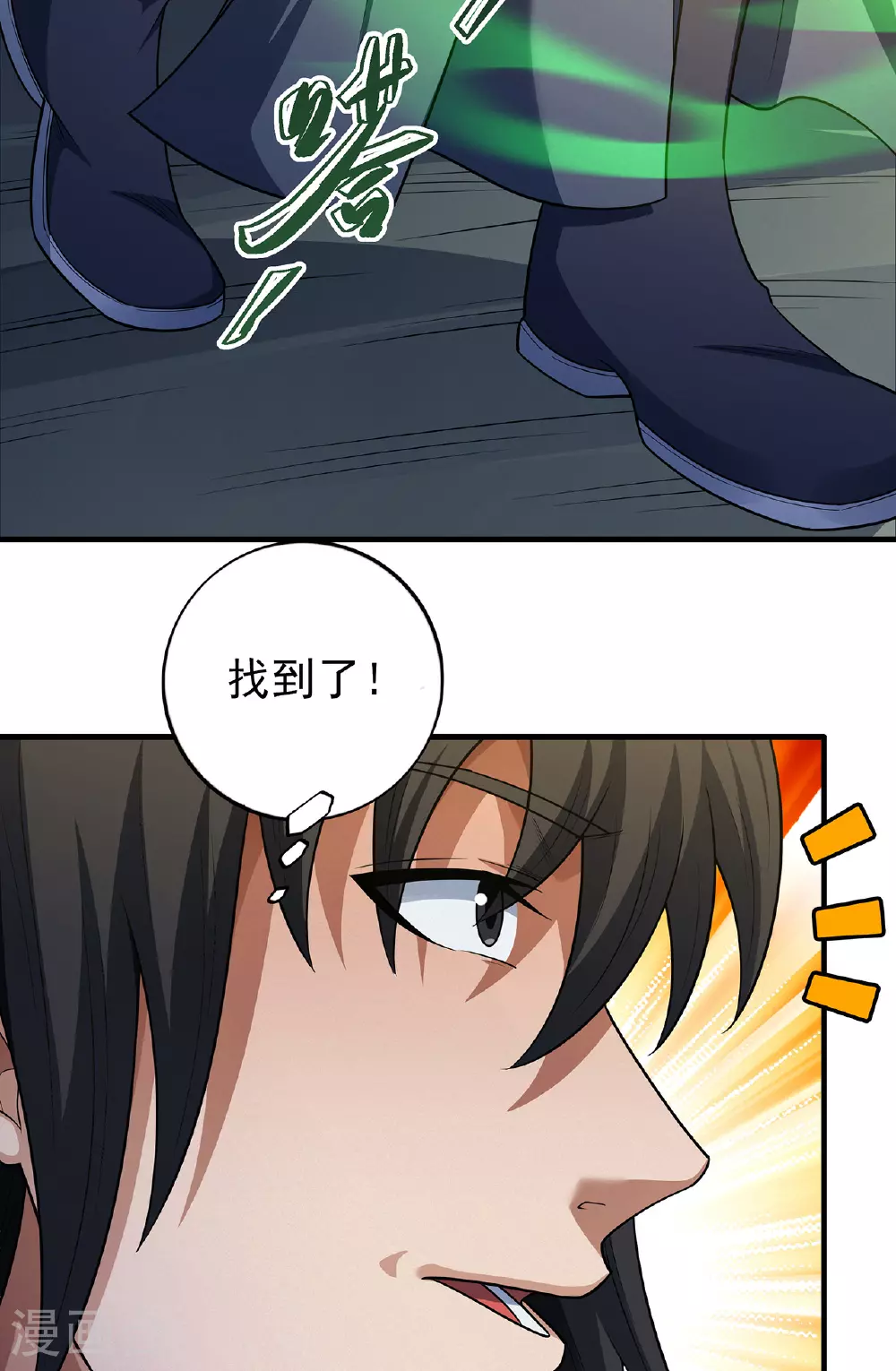 第233话3 星辰殿（3） 第29页