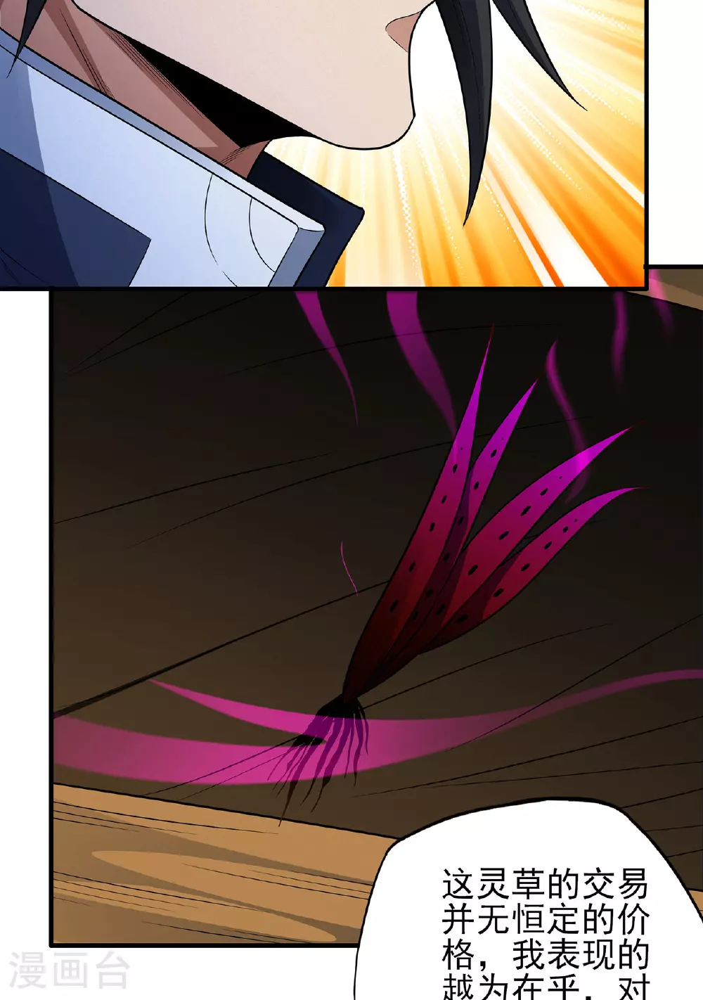 第233话3 星辰殿（3） 第30页