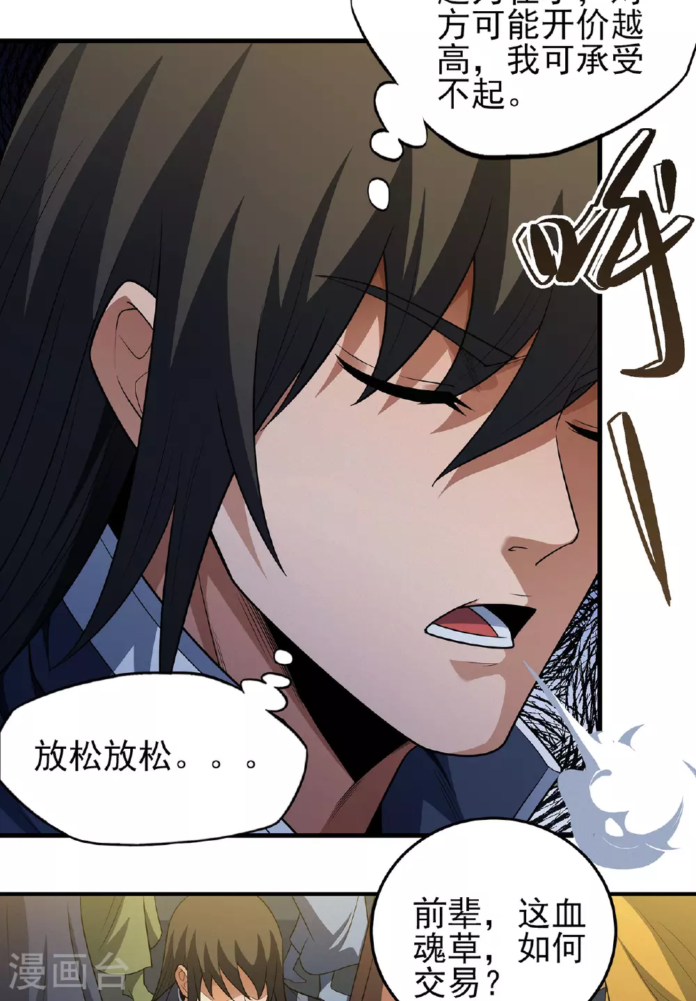 第233话3 星辰殿（3） 第31页