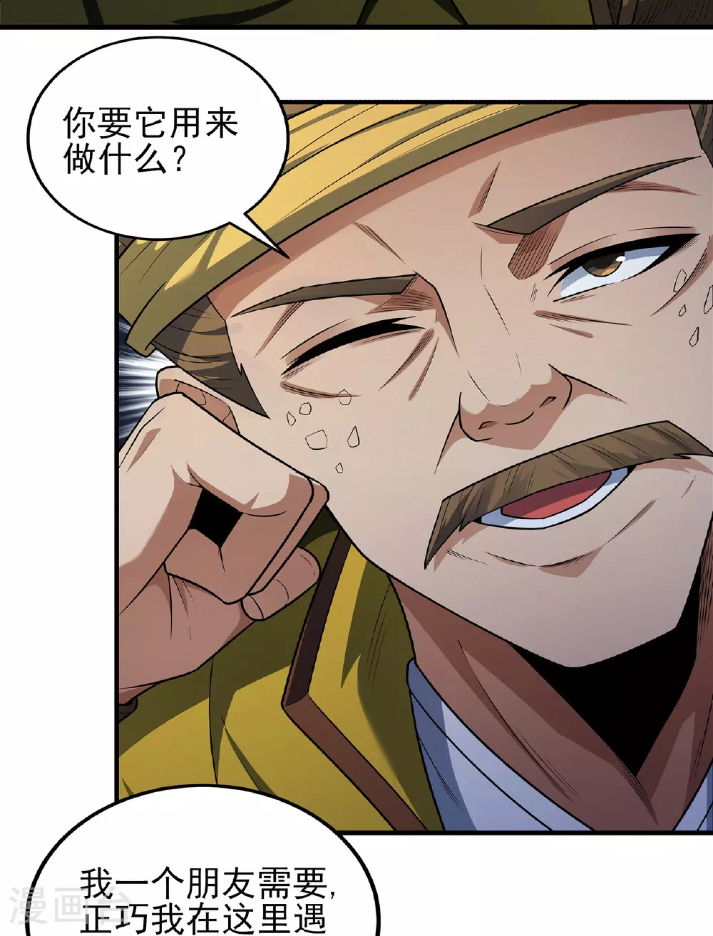 第233话3 星辰殿（3） 第33页