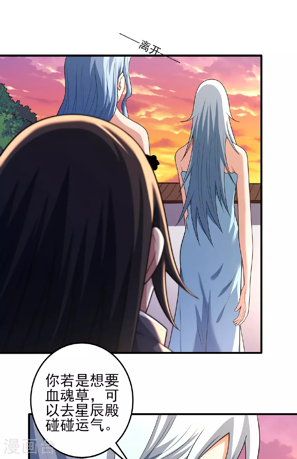 第233话2 星辰殿（2） 第2页