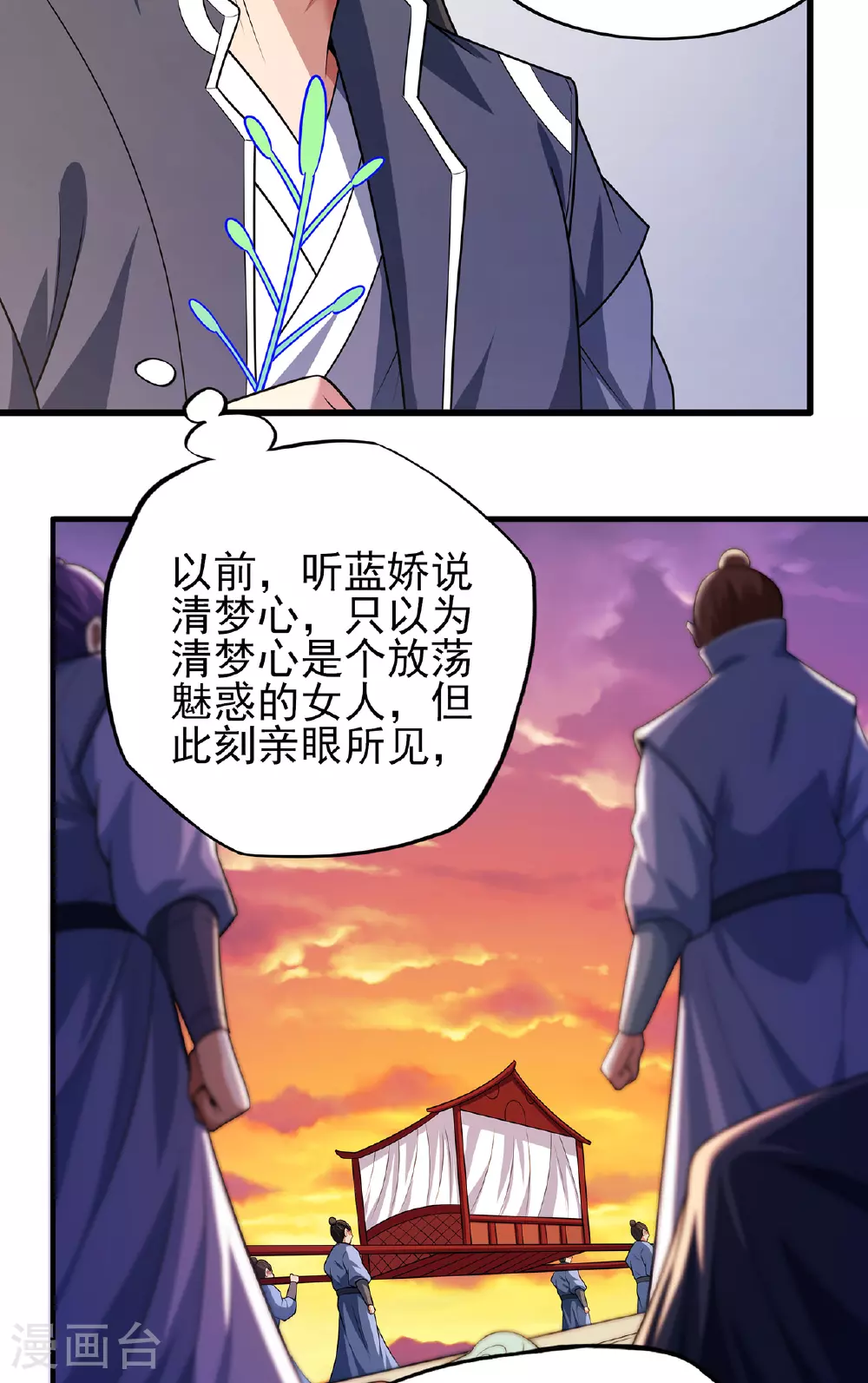 第233话2 星辰殿（2） 第4页