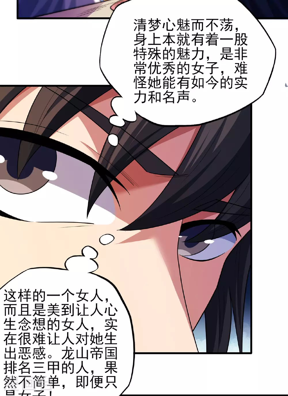 第233话2 星辰殿（2） 第5页