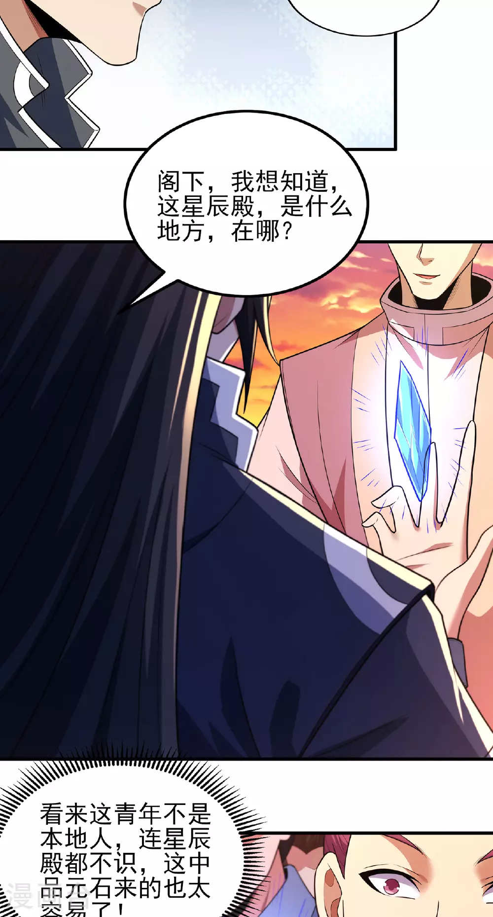 第233话2 星辰殿（2） 第8页