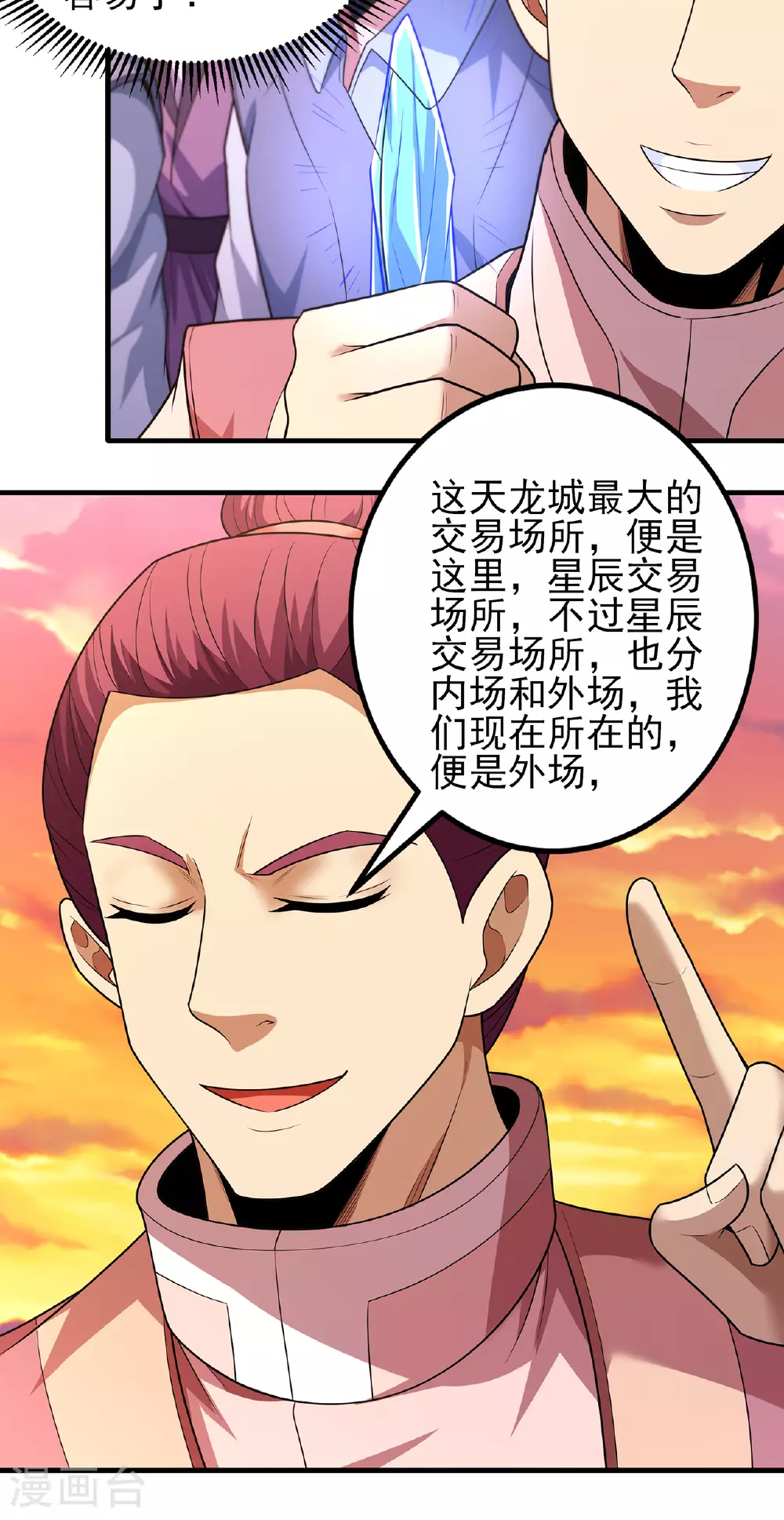 第233话2 星辰殿（2） 第9页
