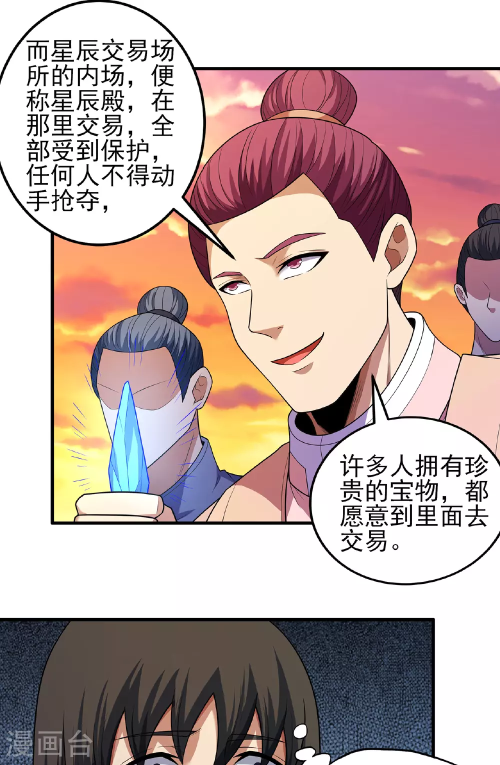 第233话2 星辰殿（2） 第10页