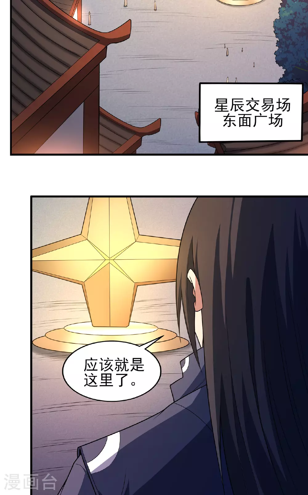 第233话2 星辰殿（2） 第12页