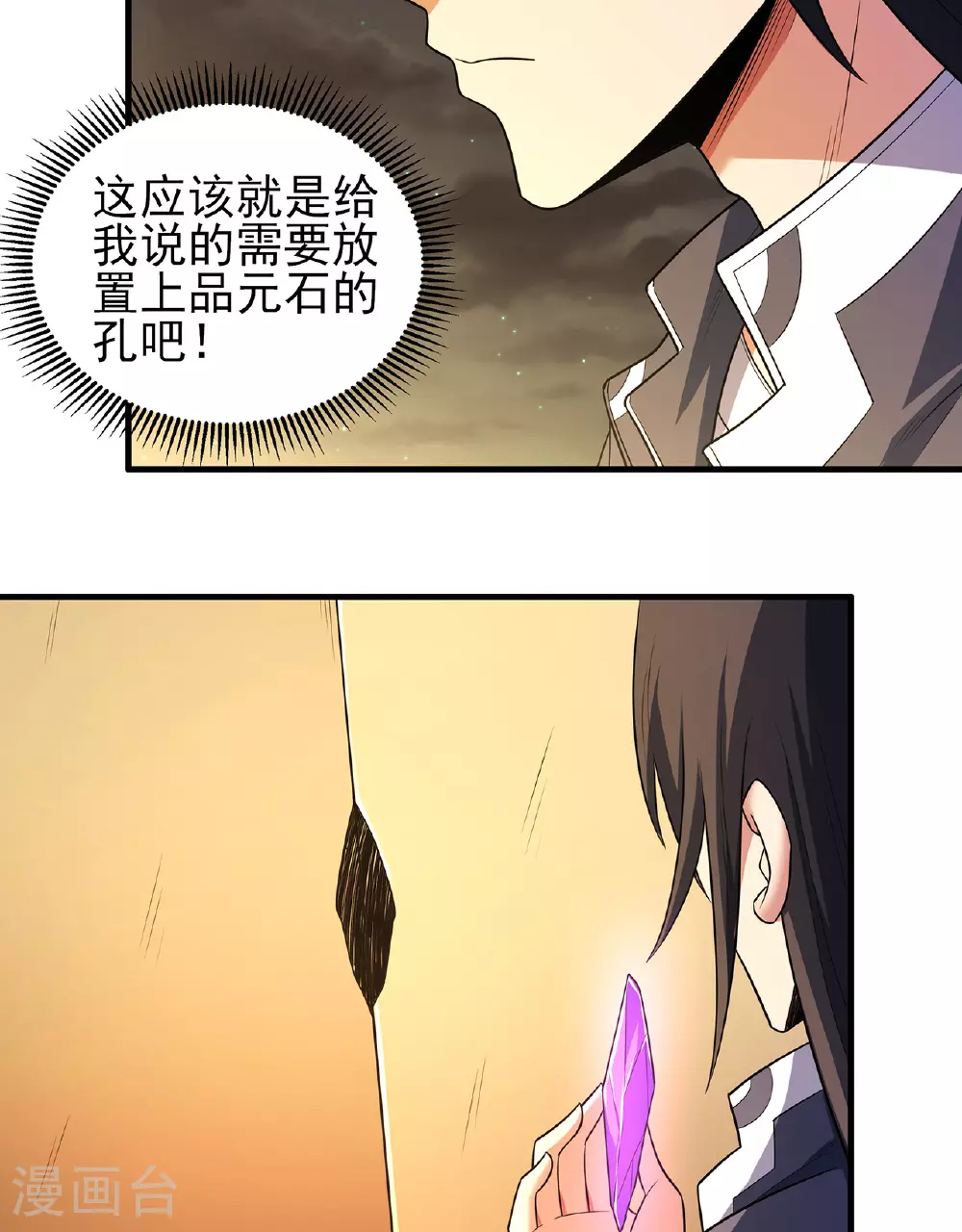 第233话2 星辰殿（2） 第16页