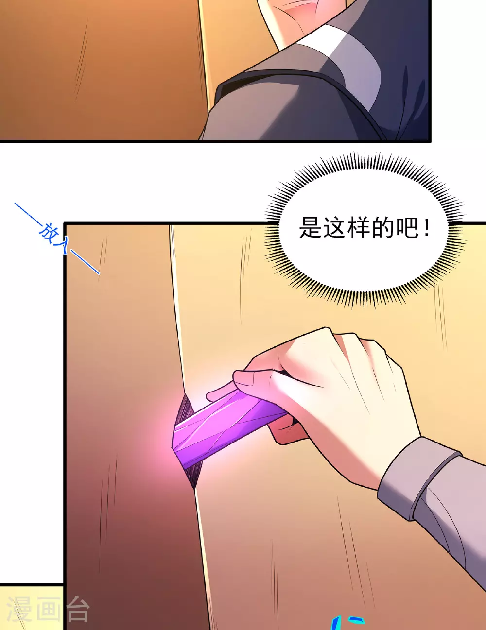 第233话2 星辰殿（2） 第17页