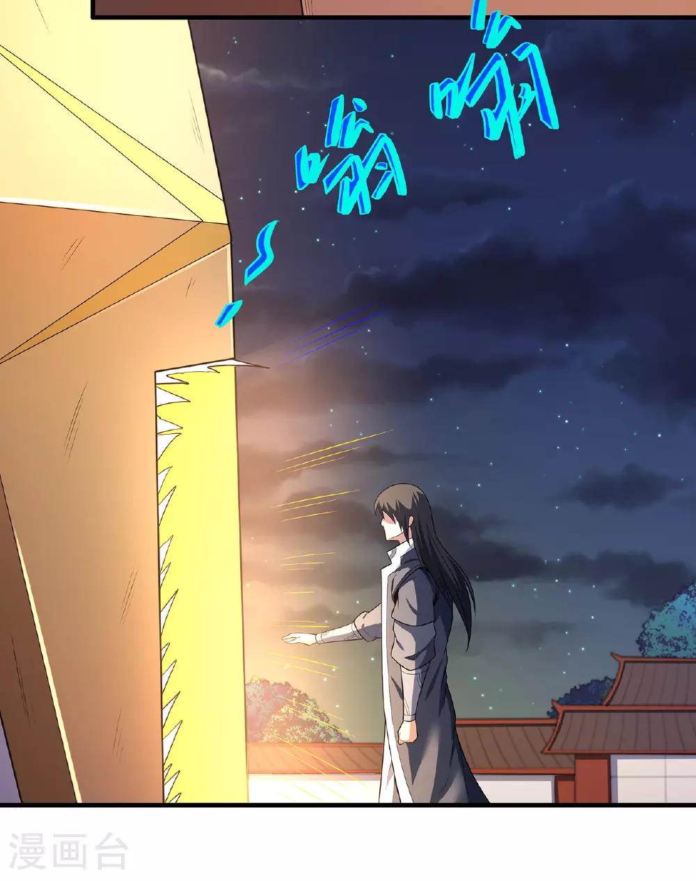 第233话2 星辰殿（2） 第18页