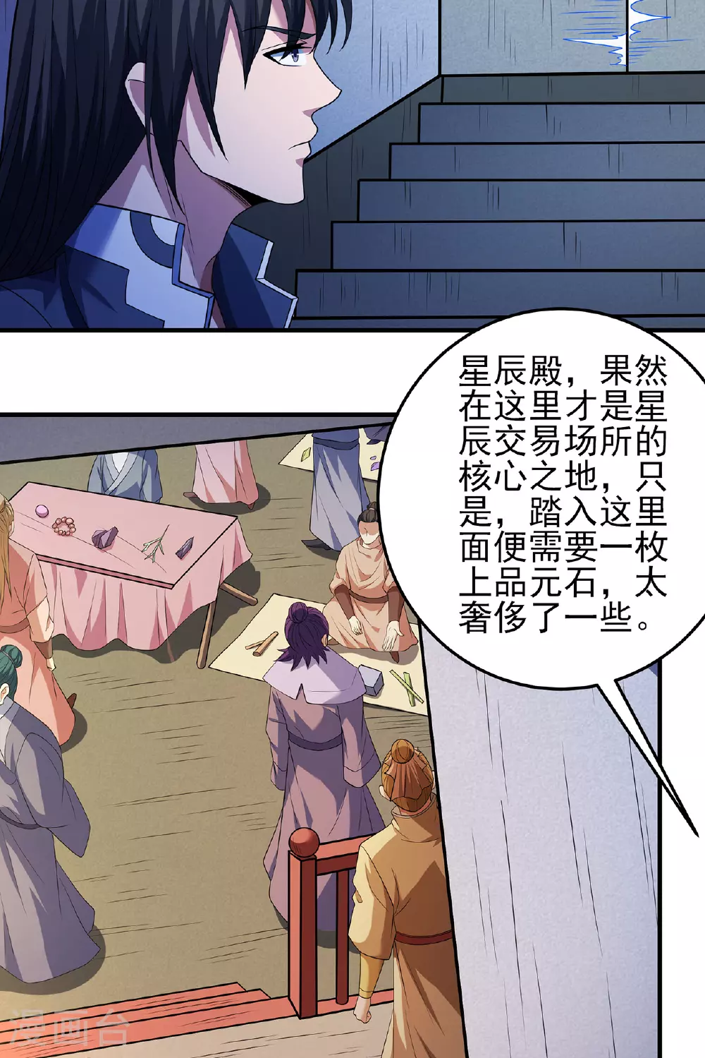第233话2 星辰殿（2） 第22页