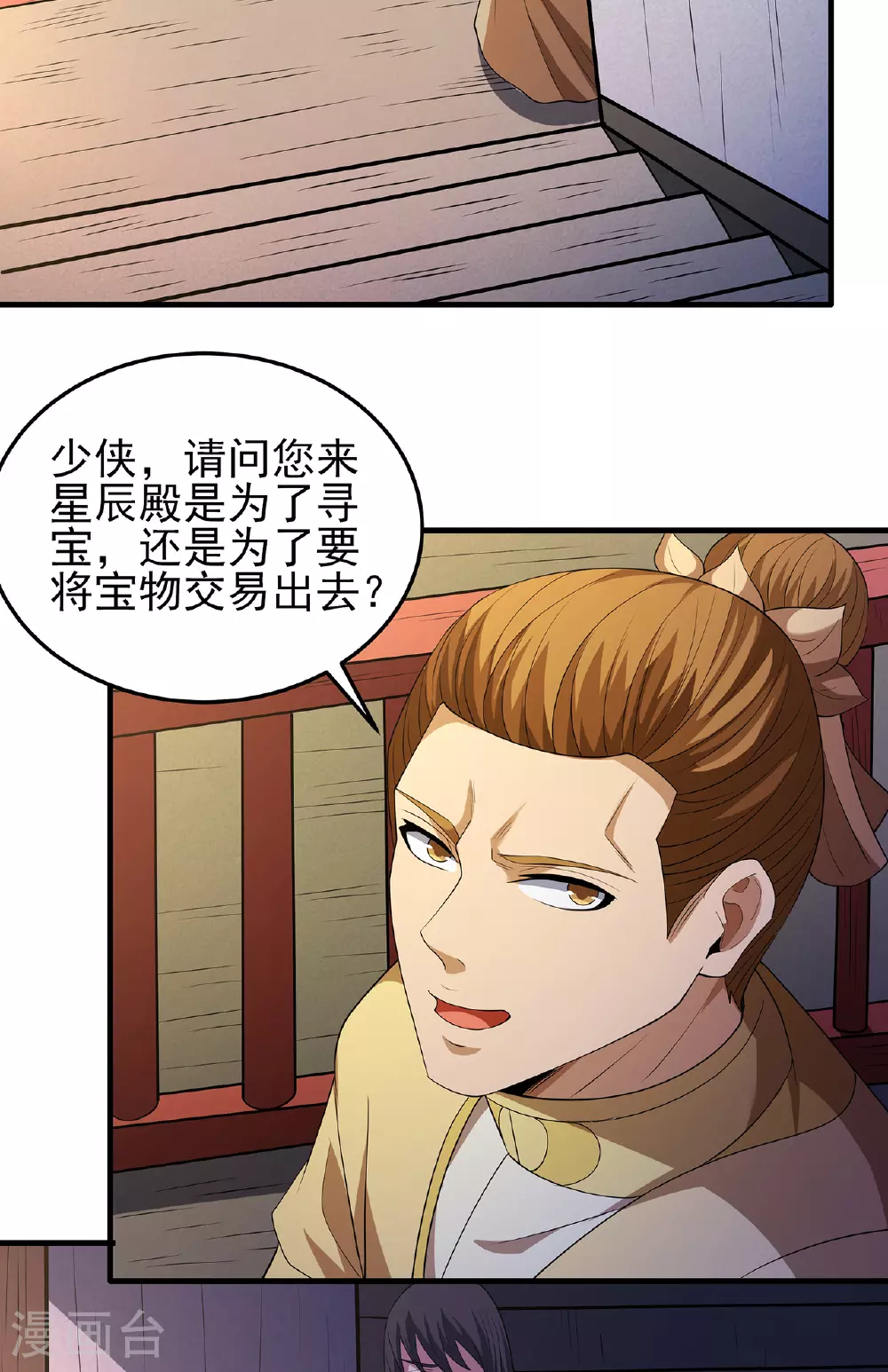 第233话2 星辰殿（2） 第23页