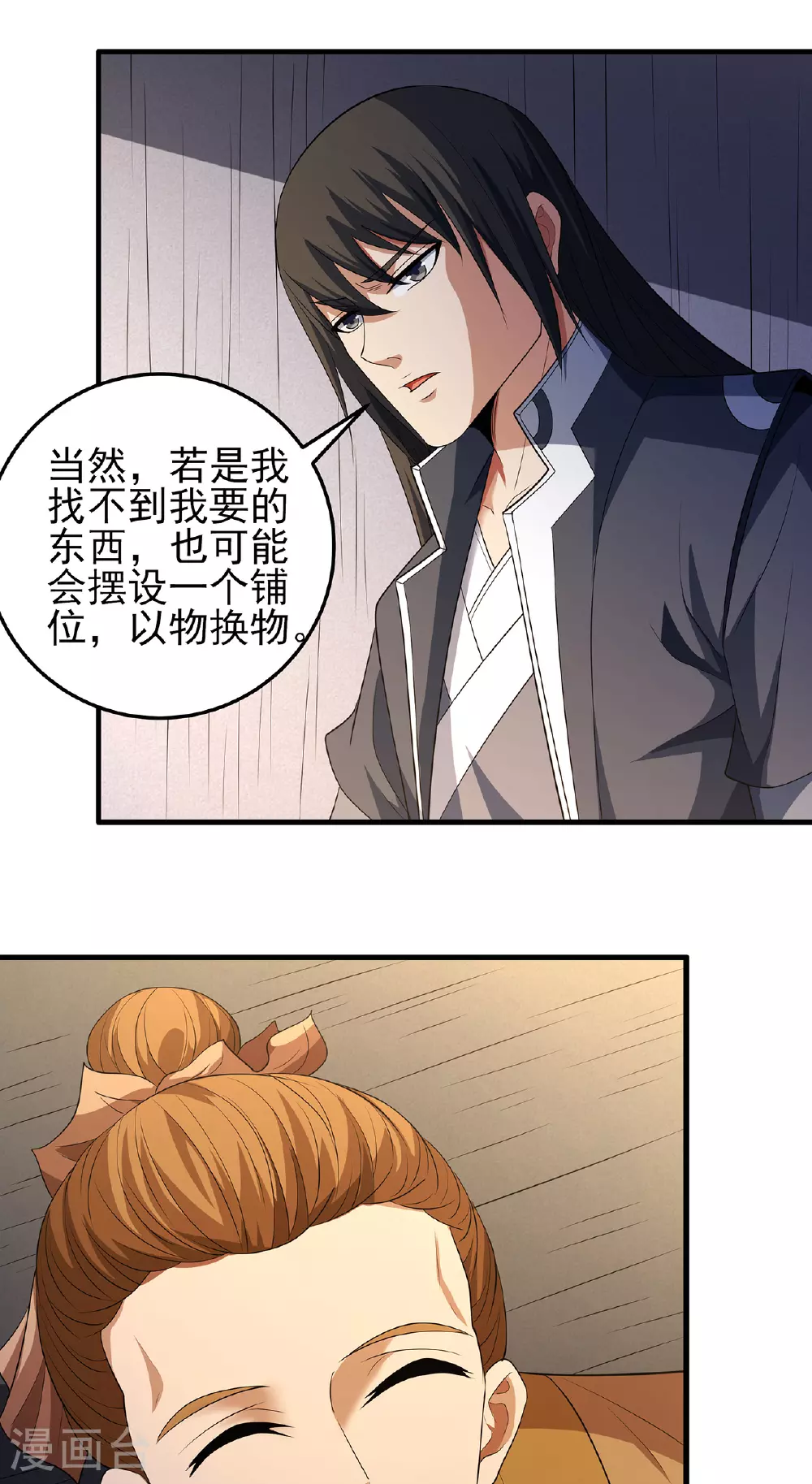 第233话2 星辰殿（2） 第25页