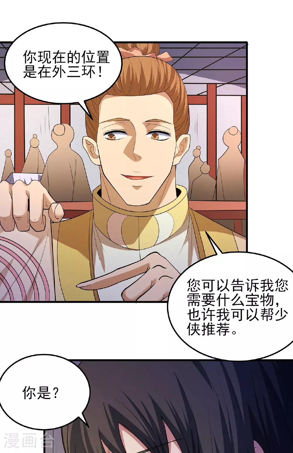 第233话2 星辰殿（2） 第27页