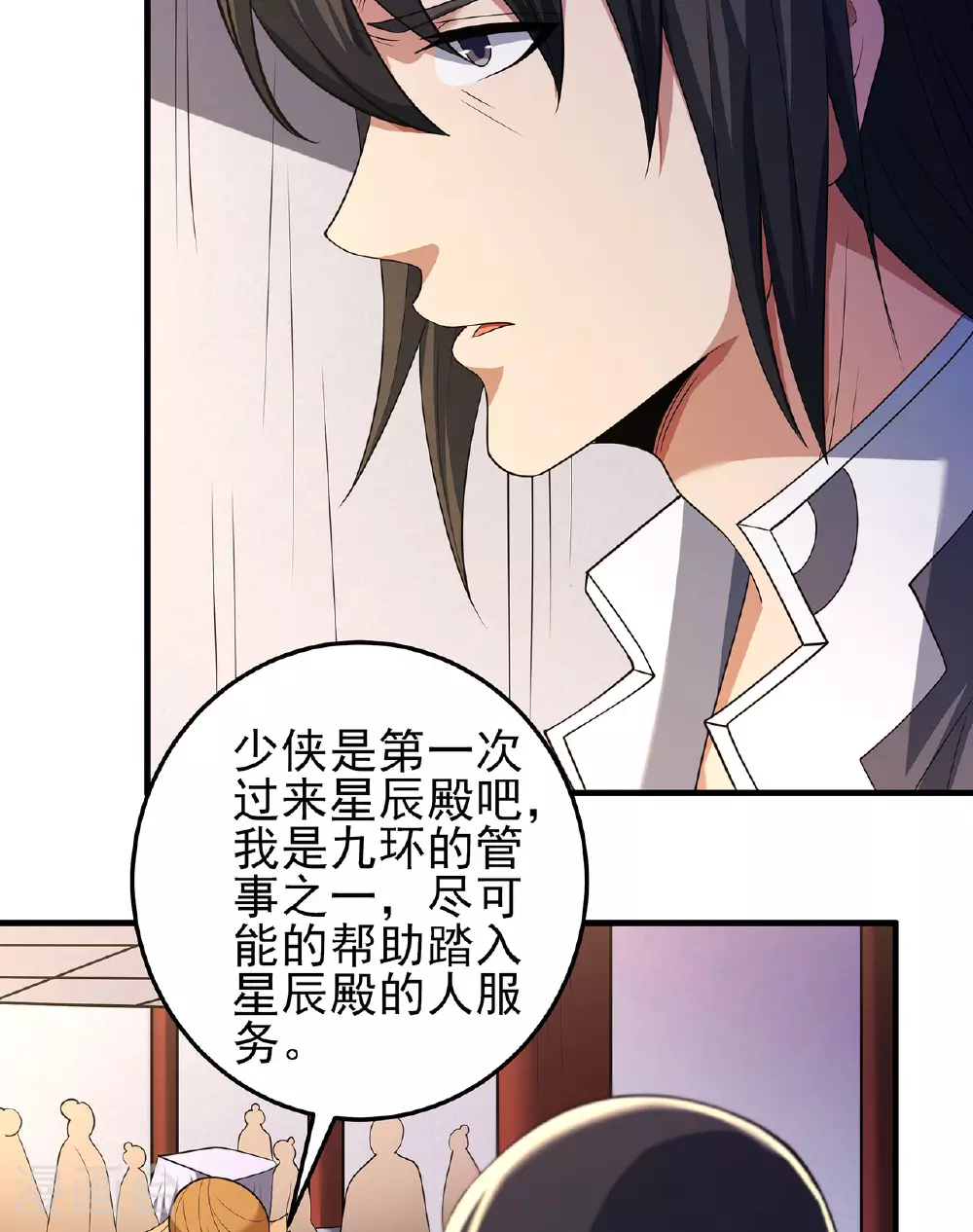 第233话2 星辰殿（2） 第28页