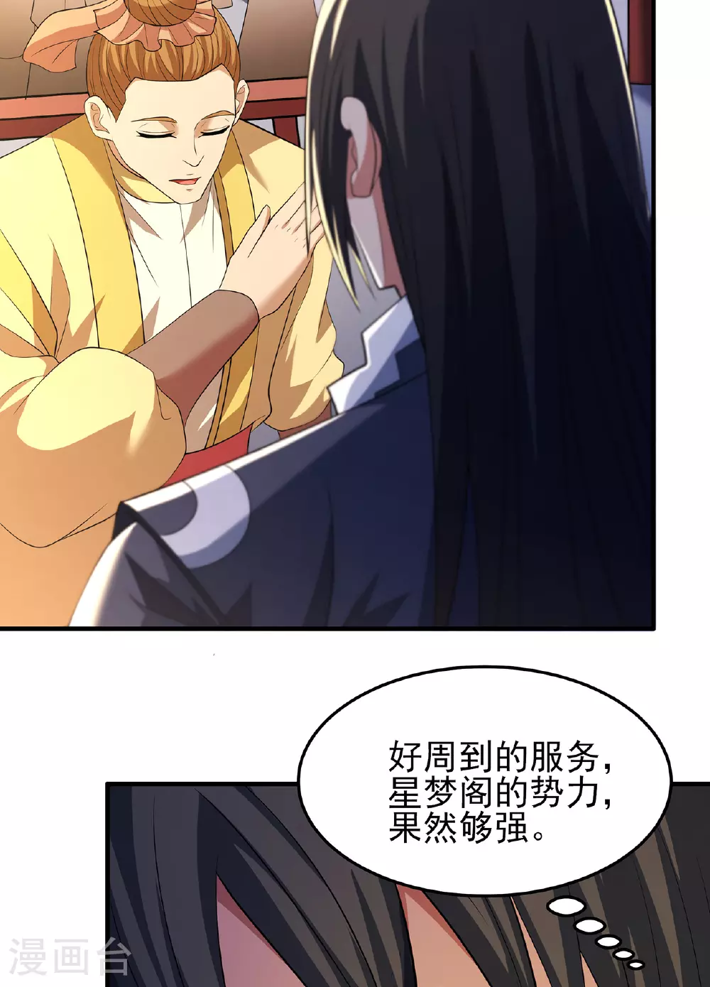 第233话2 星辰殿（2） 第29页