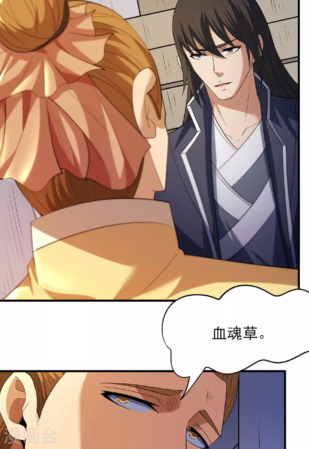第233话2 星辰殿（2） 第31页