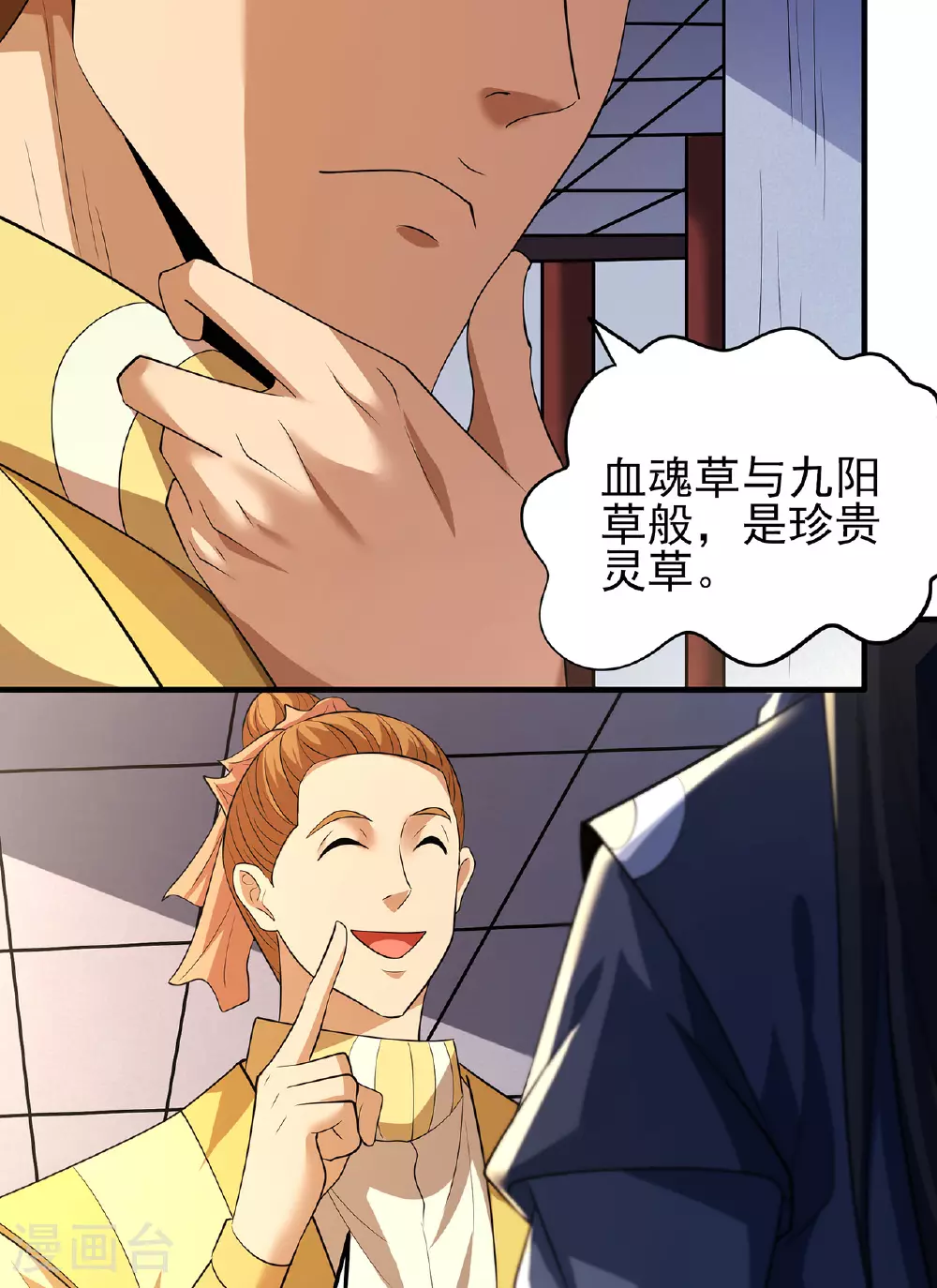 第233话2 星辰殿（2） 第32页