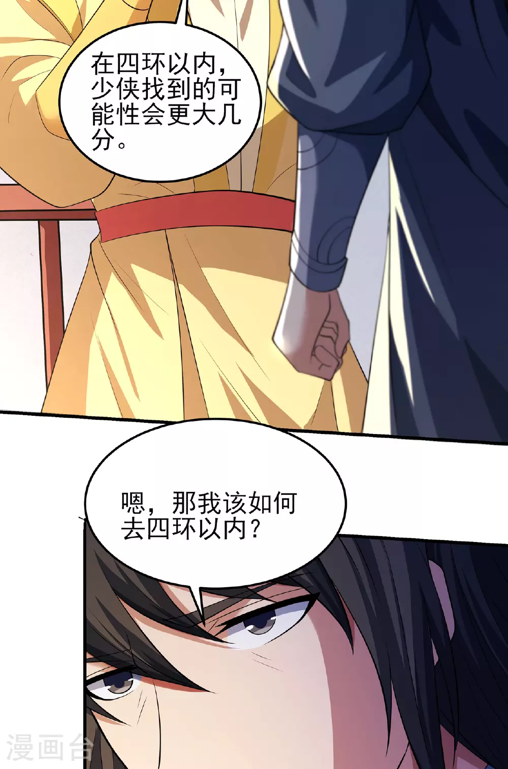 第233话2 星辰殿（2） 第33页