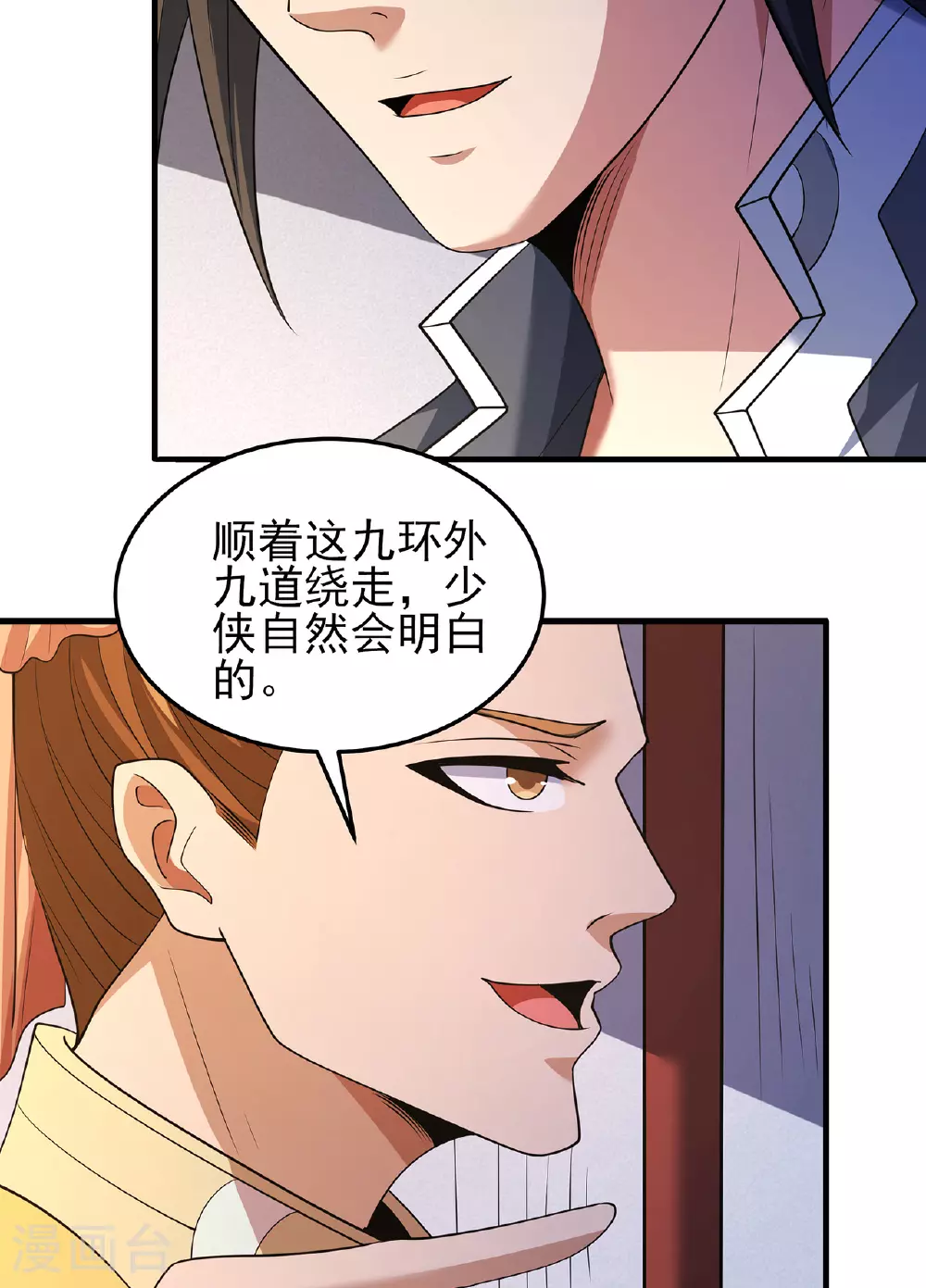 第233话2 星辰殿（2） 第34页
