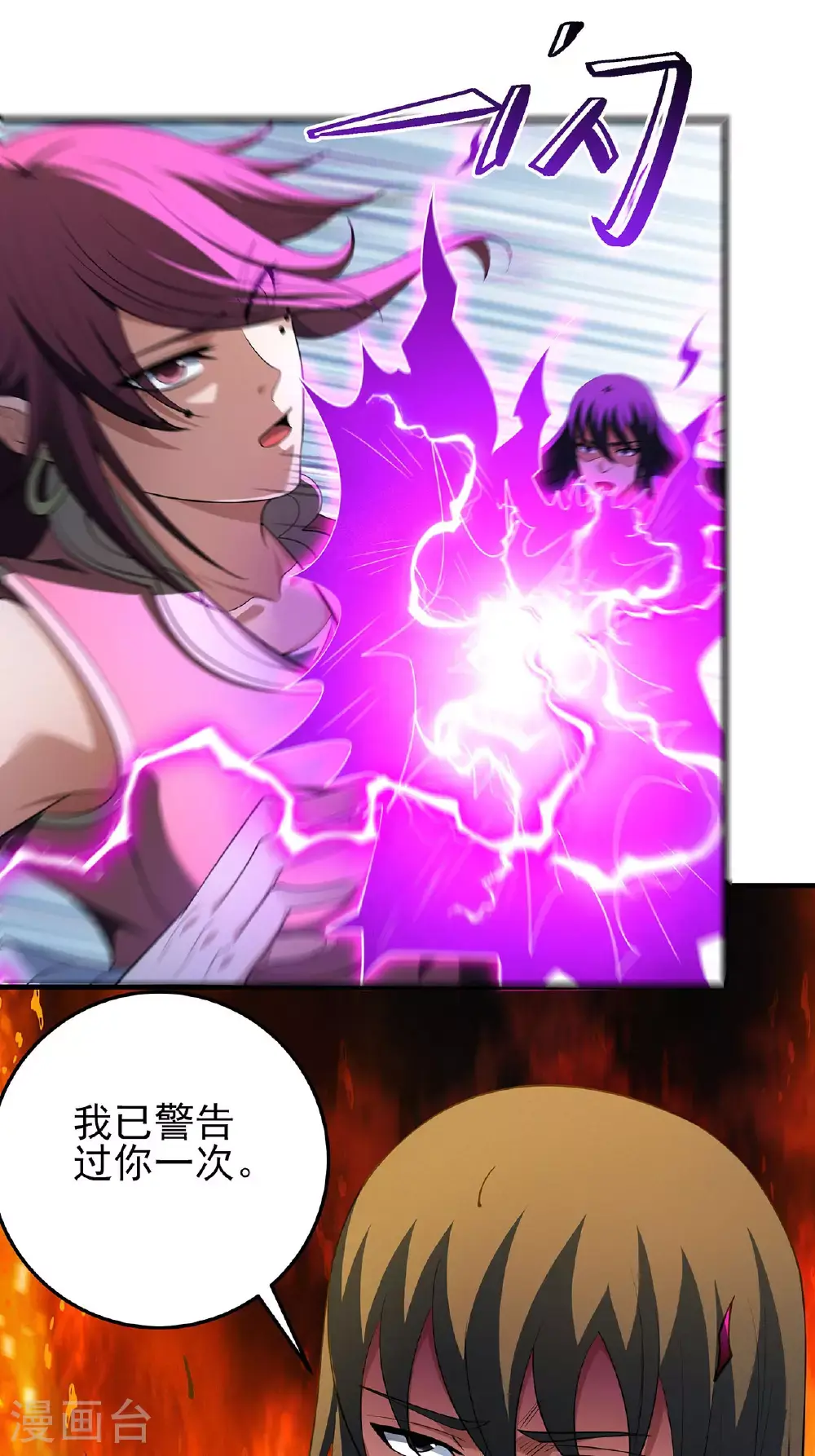 第234话2 抢夺（2） 第2页