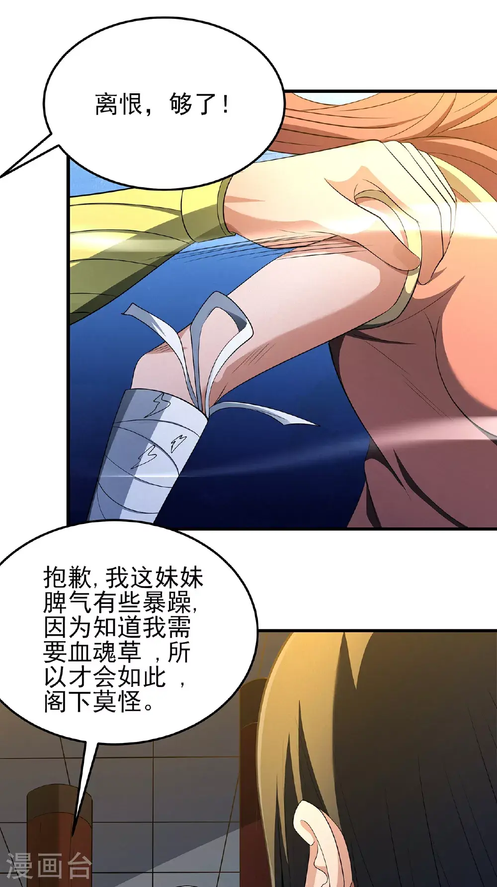 第234话2 抢夺（2） 第13页