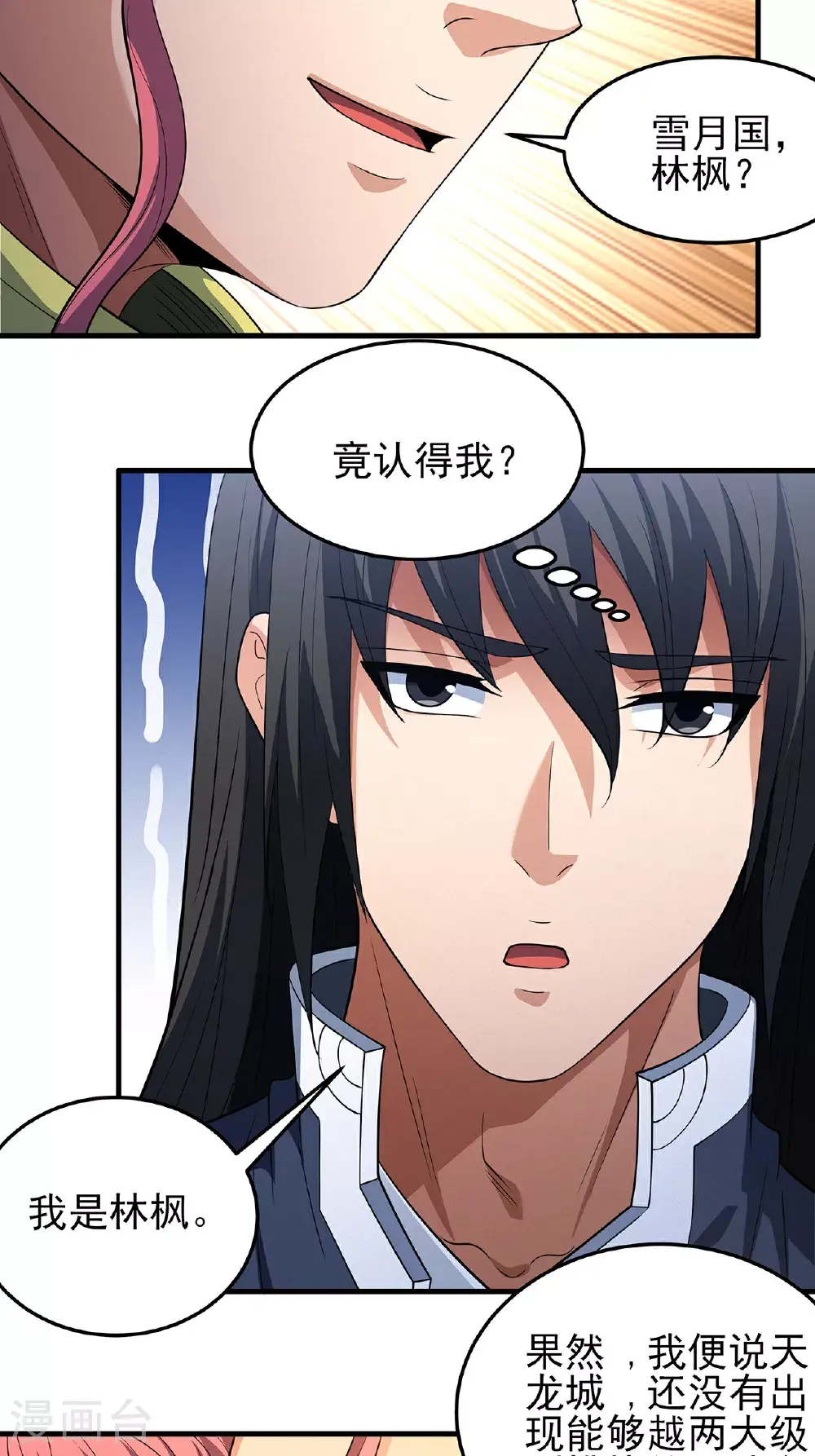 第234话2 抢夺（2） 第16页