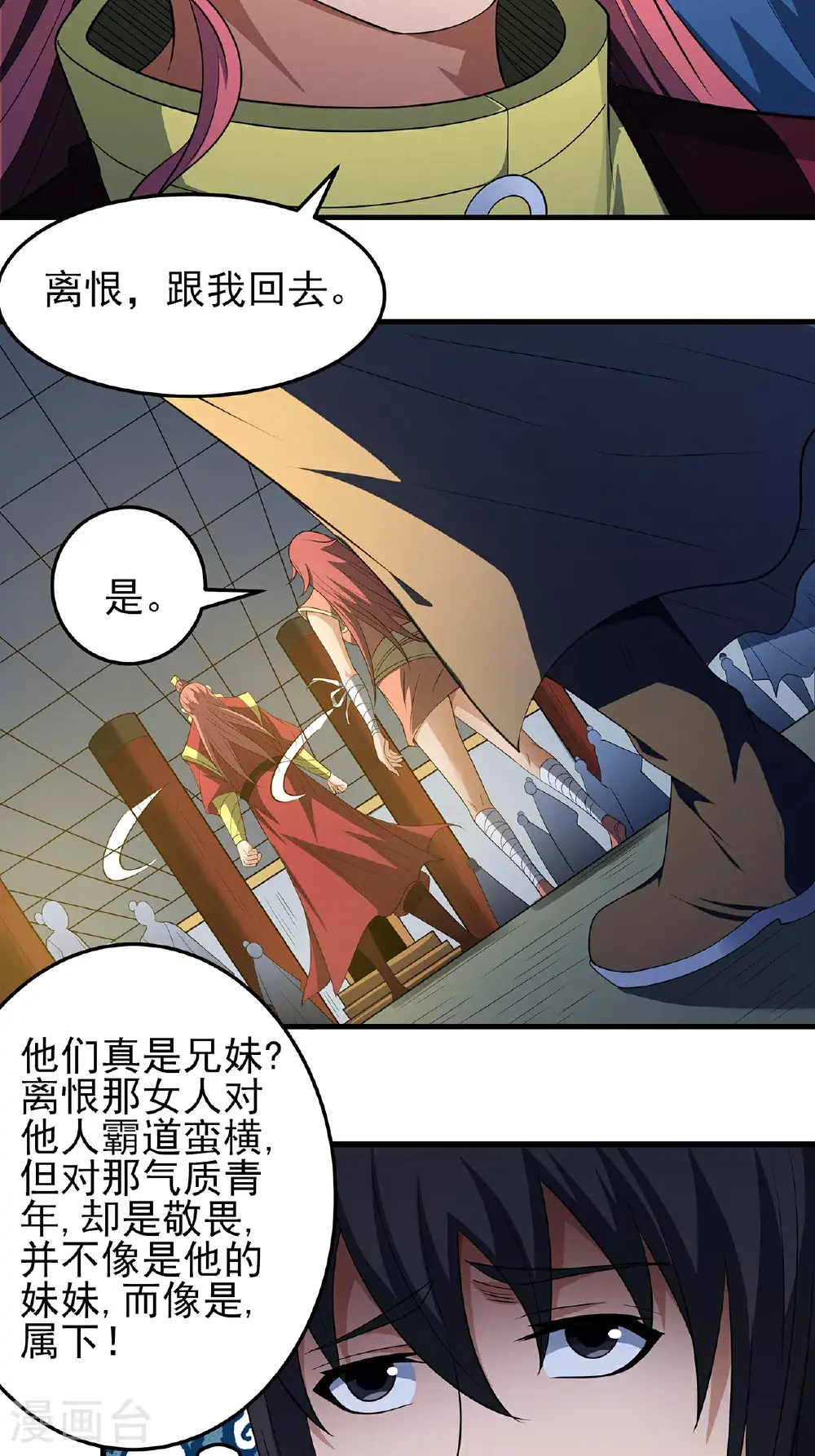 第234话2 抢夺（2） 第18页